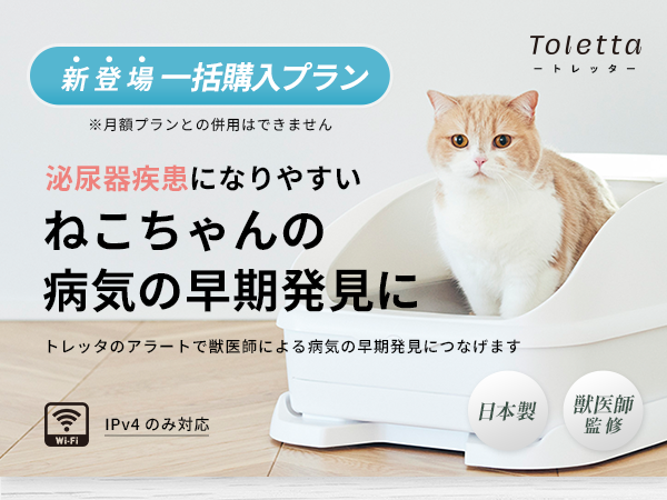 2月22日猫の日、トレッタに『一括購入プラン』が登場！ | News